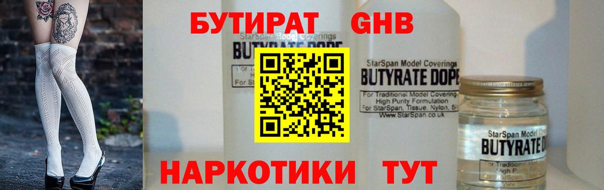 БУТИРАТ BDO  Вход с VPN  Жигулёвск 