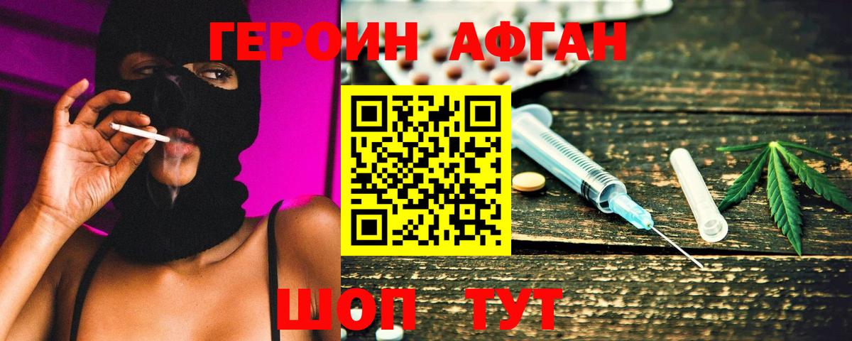 Героин Heroin  Вход с VPN  Жигулёвск 