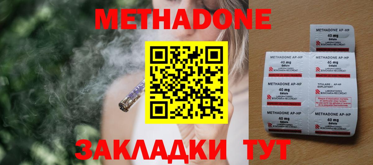 МЕТАДОН кристалл Жигулёвск